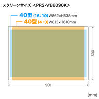 サンワサプライ プロジェクタースクリーン(マグネット式) PRS-WB6090K 1個