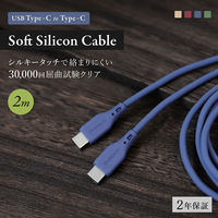 OWLTECH シリコン素材のUSB Type-C Type-Cケーブル ワインレッド 2m OWL-CBSCC20-WR 1個（直送品）
