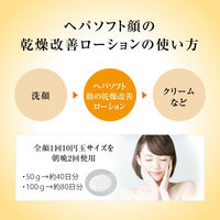 ヘパソフト 薬用顔ローション 100g ロート製薬　2個