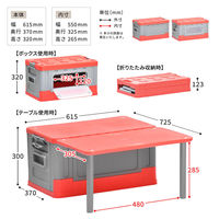 【軒先渡し】B.Bファニシング Asoby テーブル収納ボックス レッド ONOD0132PLRED 1台（直送品）