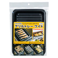 トライプラス グリルトレー ワイド 高木金属 5個