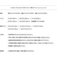 AQUA mofua　プレミアムマイクロファイバー　敷きパッド　Ｓ　ブラック 50010110 1枚（直送品）