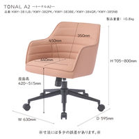【軒先渡し】コイズミファニテック TONAL A2 トーナルチェアA2 ベージュ KWY-383BE 1脚（直送品）