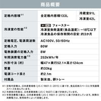 アイリスオーヤマ 冷凍冷蔵庫 133L IRSD-13A-W 1台