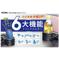 セイワ ハイトアジャストACドリンク　仕様：ブラック×メタルブラック WA110 1個（直送品）