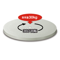 サンワサプライ 回転台 CR-15KN 1個（直送品）