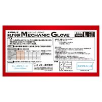 エステー モデルローブNo.1100メカニックグローブ L 761111 1セット（250枚：50枚入×5箱）