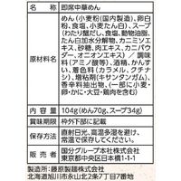袋麺 tabete だし麺 宮城県産わたり蟹だし塩らーめん 5袋 国分グループ本社