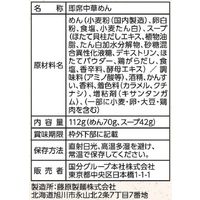 袋麺 tabete だし麺 北海道産帆立貝柱だし塩らーめん 5袋 国分グループ本社