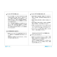 スマイル 小さなおくすりやさん おくすり手帳 byくるまざきのりこ1袋(50冊) 790038 1袋(50冊入)