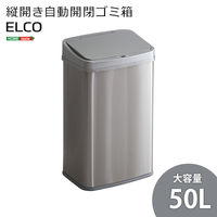 ホームテイスト ELCO(エレコ) 縦開き 自動開閉ゴミ箱 50L シルバー ELCO 1個（直送品）