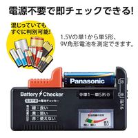 アイメディア 電池チェッカー アナログ 電源不要 電池 乾電池 337558 1個（直送品）