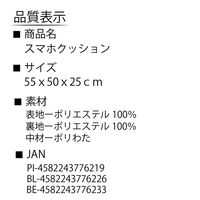 スマホ＆読書クッション PI　ピンクx8　スマホ 読書 クッション 腕 肩 腰 首 楽 椅子 腰当て デスク 血色 ニュアンス カラー（直送品）