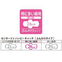 ナプキン 生理用品 羽つき 特に多い昼用 センターイン ハッピーキャッチ 26cm ふんわりタイプ 1セット（22枚×3個） ユニ・チャーム