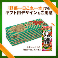 カゴメ 野菜生活100 オリジナル 200ml 贈答用 ビッグパッケージ 1箱（30本入）【野菜ジュース】