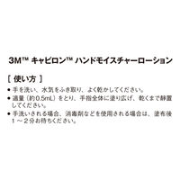 スリーエム キャビロン ハンドモイスチャーローション HMV-60N