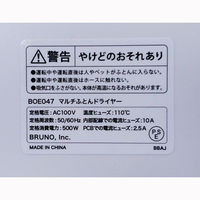 BRUNO マルチふとんドライヤー(アイボリー) BOE047-IV 1個