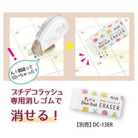 【アウトレット】【Goエシカル】訳あり プラス デコレーションテープ プチデコラッシュ 太幅 限定 えちがわのりゆき おやつ 54204 10個