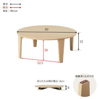 【軒先渡し】萩原 折れ脚テーブル 幅800mm×奥行800mm×高さ320mm 木目調ナチュラル 1台（直送品）