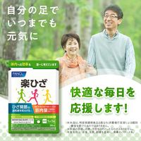 楽ひざ＜機能性表示食品＞ 30日分 [コラーゲン サプリ サプリメント 膝関節]