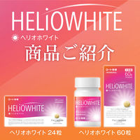 ヘリオホワイト 大容量（60粒）ロート製薬 サプリメント