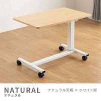 三栄コーポレーション 高さ・角度調整付き昇降式サイドテーブル 幅75cm 折り畳み可能PCデスク　NA A1-QIZSDTBLNA_AS 1個（直送品）