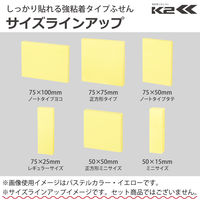 【強粘着】コクヨ　ふせん　75×75mm　黄色（パステル）　K2メ-KP7575YX10　90枚×10冊×1箱　〈K2〉