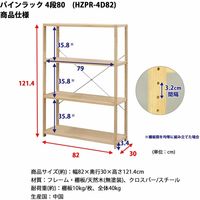 エイ・アイ・エス パインラック 4段 幅820×奥行300×高さ1214mm ナチュラル HZPR-4D82 NA 1台（直送品）