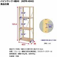 エイ・アイ・エス パインラック 4段 幅425×奥行300×高さ1214mm ナチュラル HZPR-4D42 NA 1台（直送品）