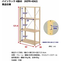 エイ・アイ・エス パインラック 4段 幅620×奥行300×高さ1214mm ナチュラル HZPR-4D62 NA 1台（直送品）