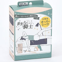 西川 生理用オーバーシーツ 165X70cm 洗える まもら騎士 PK92001673 1枚