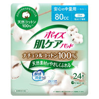 ポイズ 吸水ナプキン 安心の中量用 ライト 80cc 23cm 肌ケアパッド ナチュラルコットン100% 5パック（24枚×5個）