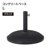 タカショー コンクリートベースL ブラック PAB-C25B 1台