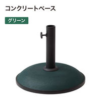 タカショー コンクリートベース グリーン PSB-C11G 1台