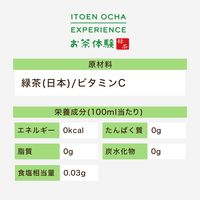 伊藤園 お茶体験 緑茶 200ml 1セット（60本）  お茶 小容量 ペットボトル 【接客】