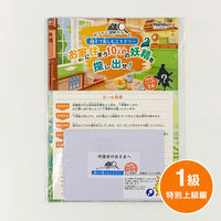ハンズプロ　おうちで謎解き上級＋1級4冊セット　1セット（4冊）（直送品）