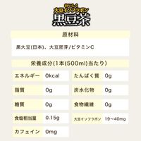 伊藤園 おいしく大豆イソフラボン 黒豆茶 500ml 1セット（48本） ノンカフェイン カフェインゼロ イソフラボン