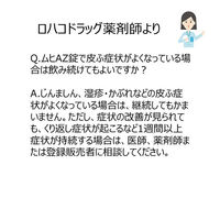 ムヒAZ錠 12錠 池田模範堂  飲み薬 かゆみ はれ じんましん【第2類医薬品】