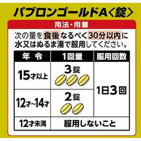 パブロンゴールドA錠 210錠 大正製薬　風邪薬 のどの痛み せき 鼻みず【指定第2類医薬品】