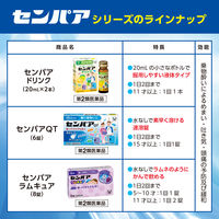 センパア ドリンク 20ml×2本 大正製薬 酔い止め 乗物酔い【第2類医薬品】