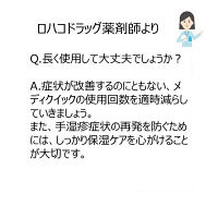 メンソレータム メディクイック軟膏R 8g ロート製薬　ステロイド アンテドラッグ 塗り薬 手湿疹 かぶれ かゆみ【指定第2類医薬品】