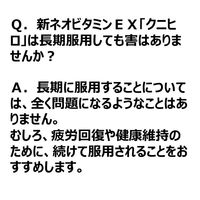 新ネオビタミンEX「クニヒロ」 140錠 皇漢堂製薬　ビタミンB1・B6・B12 飲み薬 神経痛 肩こり 眼精疲労【第3類医薬品】