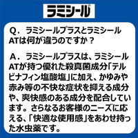 ラミシールプラスクリーム 10g Haleonジャパン　塗り薬 水虫・たむし治療薬【指定第2類医薬品】