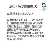 スルーラックS 40錠 エスエス製薬【指定第2類医薬品】