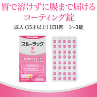 スルーラックS 120錠 エスエス製薬【指定第2類医薬品】