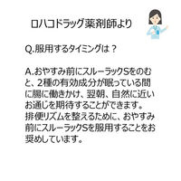 スルーラックS 240錠 エスエス製薬【指定第2類医薬品】
