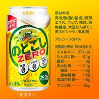 キリン のどごし ZERO 500ml 24缶