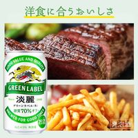 キリン　淡麗グリーンラベル　350ml　1箱（24缶入） 【発泡酒】
