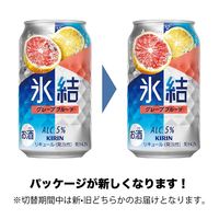 キリン　氷結　＜グレープフルーツ＞　350ml×24缶
