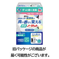 介護用品 消臭剤 芳香剤 ヘルパータスケ 良い香りに変える 消臭ノーマット 快適フローラルの香り 1セット 部屋 室内 臭い対策 尿臭 アース製薬